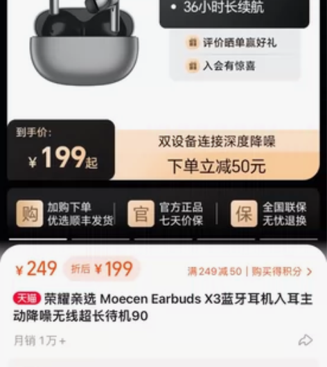 砍价勿扰 全新未拆封 荣耀亲选 Moece...