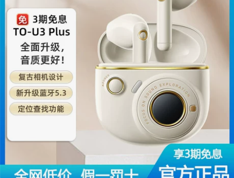 ?漫步者  TO-U3PLUS蓝牙耳机无线...
