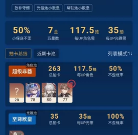 星穹铁道7金小号开服当天注册 3up，景元...