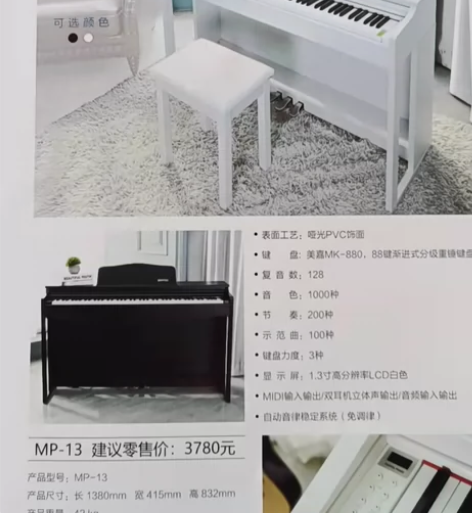 美嘉电钢琴，MP-13，9.5成新，几乎没...