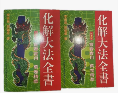 完整版必备风水书 上下册714页李涵辰书籍...