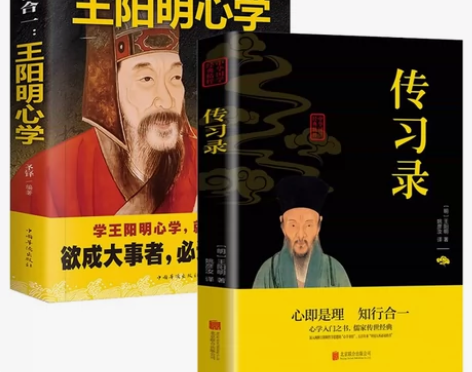 全2册 王阳明心学知行合一传习录全集正版原...