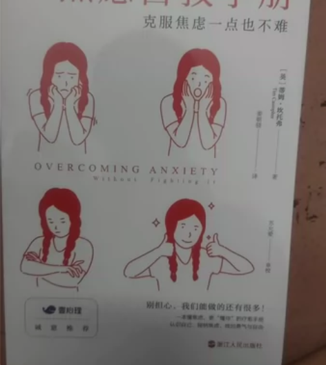 焦虑自救手册:克服焦虑一点也不难一本书教你...