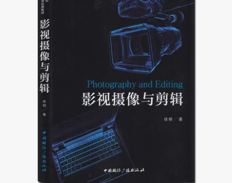 2024艺术类广电、电影专业考研参考书 ...