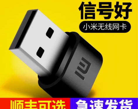 【狂欢价】小米无线网卡台式机电脑wifi接...