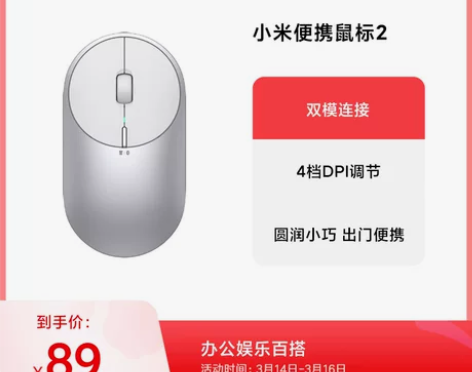【狂欢价】小米便携鼠标2无线静音鼠标办公便...