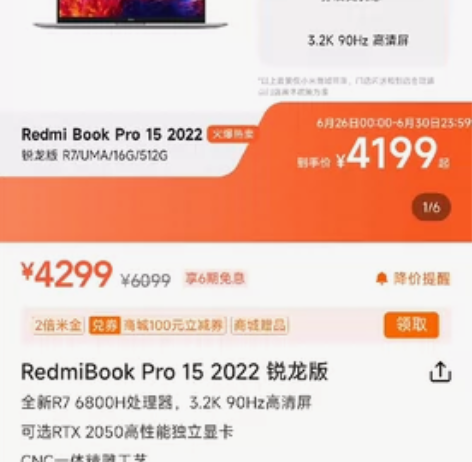 小米15pro锐龙版，r7-6800h，2...