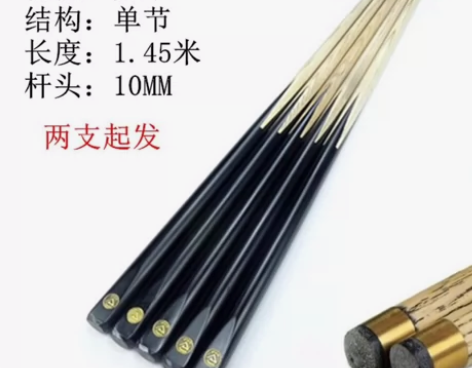 【实木，包直】台球杆黑八小头桌球杆中式公杆...