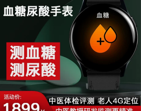 华为通用无创测血糖尿酸智能手表血压心率健康...