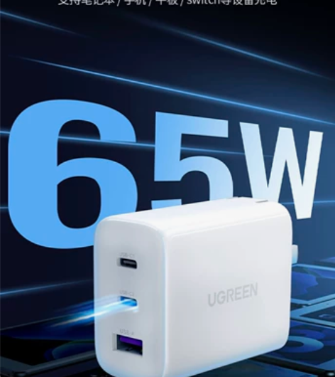 绿联 苹果充电器PD65W/20W多口快充...