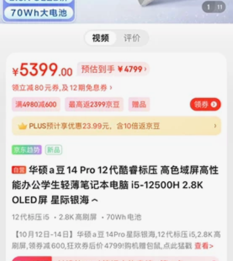 ?华硕a豆14 Pro 12代酷睿标压 高...