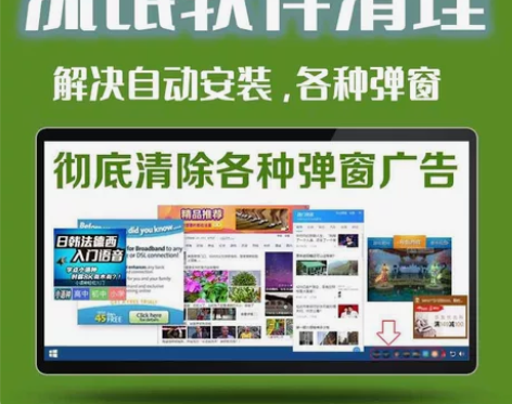 电脑清理垃圾软件流氓软件清理电脑去广告弹窗...
