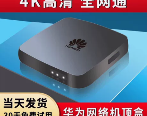 全新华为网络机顶盒高清4K无线wifi电视...