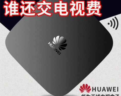 华为电视机盒子高清网络播放器投屏无线WIF...