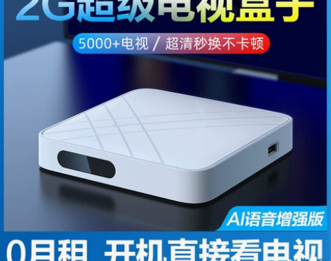 华为芯2G网络机顶盒无线wifi家用电视盒...