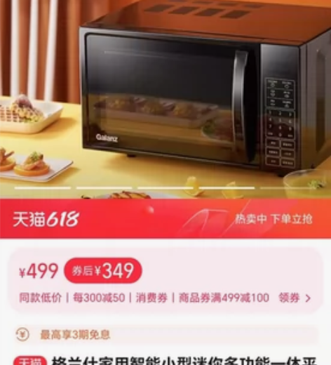 格兰仕家用智能小型迷你多功能一体平板微波炉...