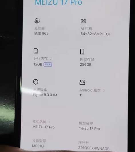 魅族17pro 12+256。非华为小米v...