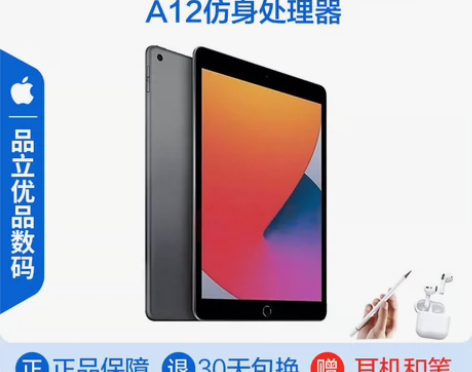 IPad2020年 ，A12仿身处理器，1...