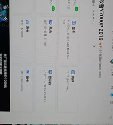 联想Y7000P 2019款，20年2月购...