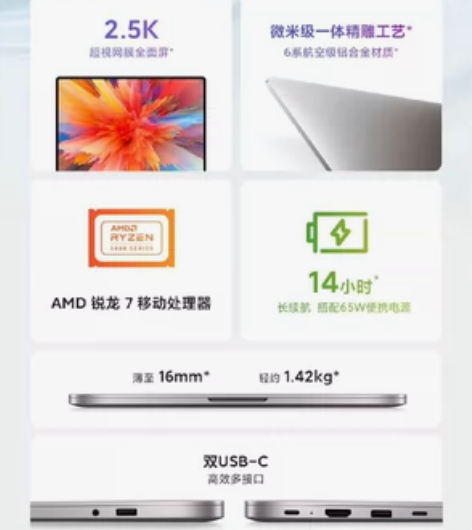 红米pro14锐龙轻薄款   14寸学生办...