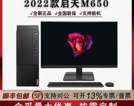 联想台式机 台式整机启天M650 酷睿12...