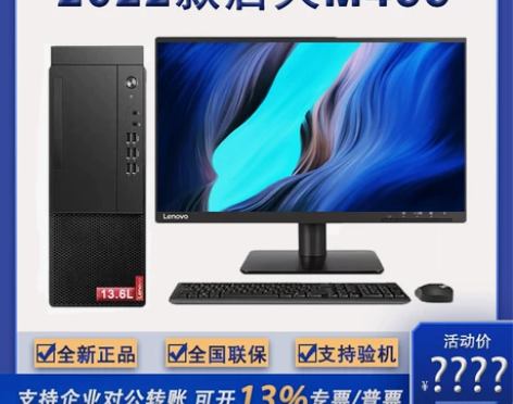 Lenovo联想启天M455酷睿12代i