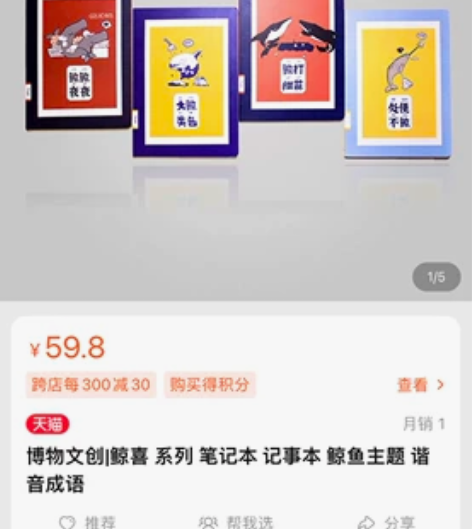 博物文创笔记本鲸语 一套四本 感兴趣的话点...