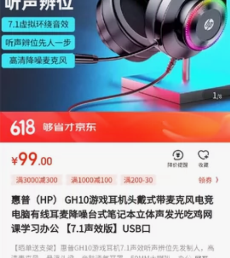 惠普GH10GS 7.1 声效有线游戏耳机...