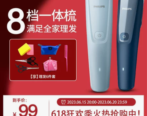 飞利浦理发器电推剪理发神器自己剪剃发家用自...