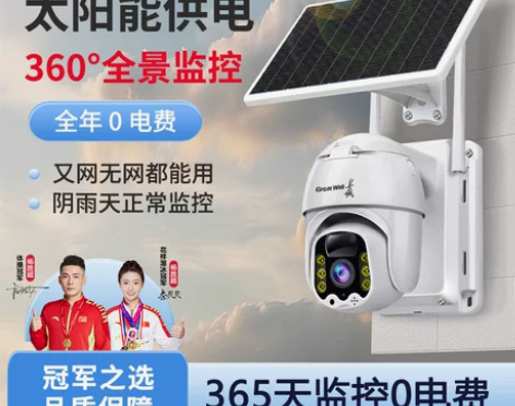 长城太阳能摄像头360度无死角4G户外鱼塘...