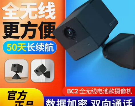 萤石BC2 CB2 电池摄像机高清1080...