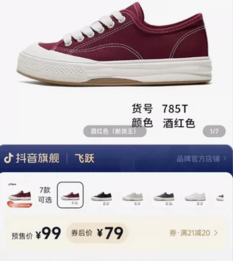 飞跃帆布鞋，非常柔软舒适的鞋，还有一定增高...