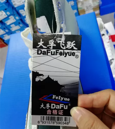 全新飞跃42码国货帆布鞋男女春季新款高帮休...