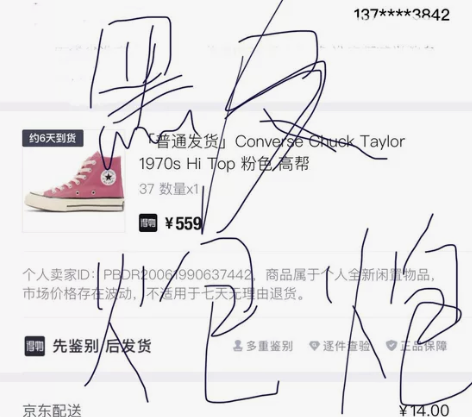 出匡威1970s粉色高帮  37 码  得...