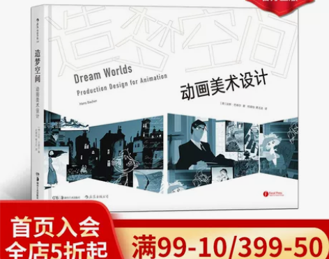 后浪正版现货包邮 造梦空间 动画美术设计 ...
