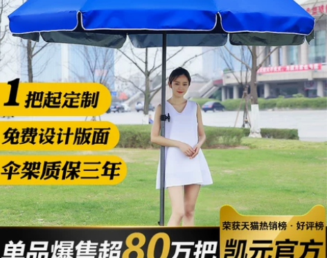 太阳伞户外遮阳伞大雨伞大型商用摆摊伞广告伞...
