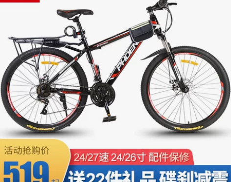 凤凰山地车自行车男变速成人女式单车学生青少...