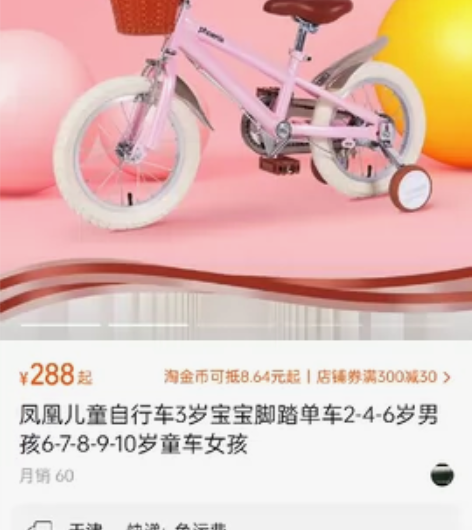 凤凰自行车，质量非常的好。可以去专卖店看，...