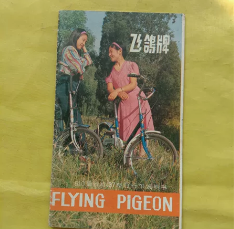 飞鸽牌自行车说明书 感兴趣的话点“我想要”...