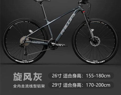 菲利普29寸铝合金山地自行车成人男式越野减...