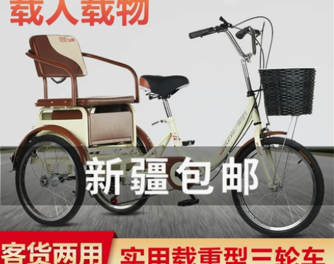 自行车 新疆包邮老年脚踏三轮车变速可带人休...