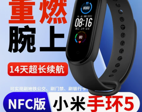 小米智能彩屏手环5 全新无使用痕迹和数据 ...