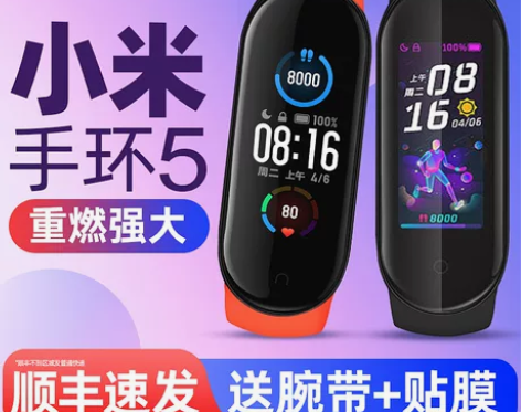 【顺丰速发】小米手环5全屏手环6防水智能运...