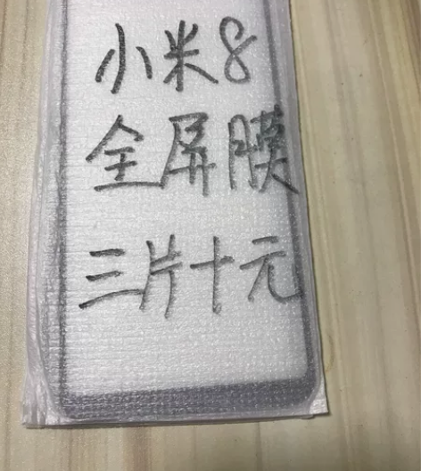 包邮小米8全屏膜三片十块钱保护膜手机钢化膜...