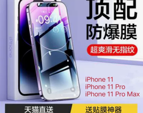 全新品胜适用iPhone11钢化膜iPho...