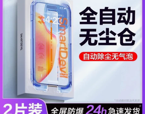 闪魔无尘仓贴膜适用iPhonexr钢化膜，...