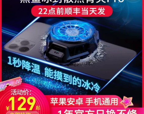 小米黑鲨冰封散热背夹Pro华为苹果手机散热...
