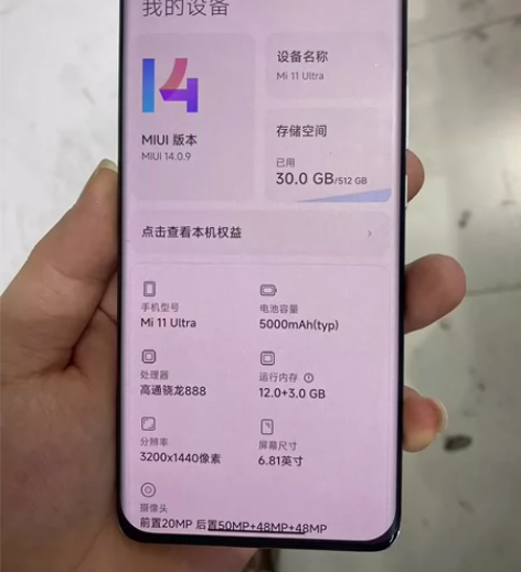 新收小米11ultral，12加512的，...