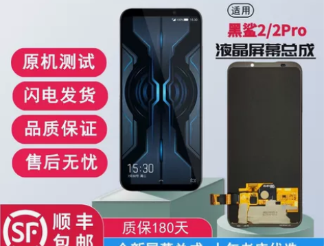KF适用于小米黑鲨2PRO屏幕总成SKW