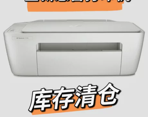 【库存清仓】全新正品惠普2330打印机家用...